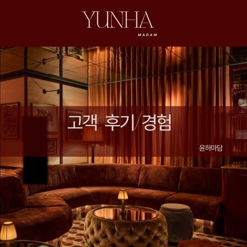 고객 후기/경험